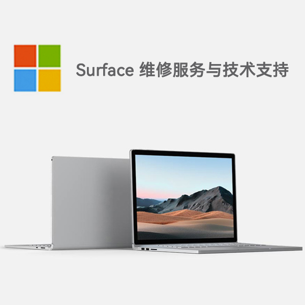 湾里surface产品维修服务电话